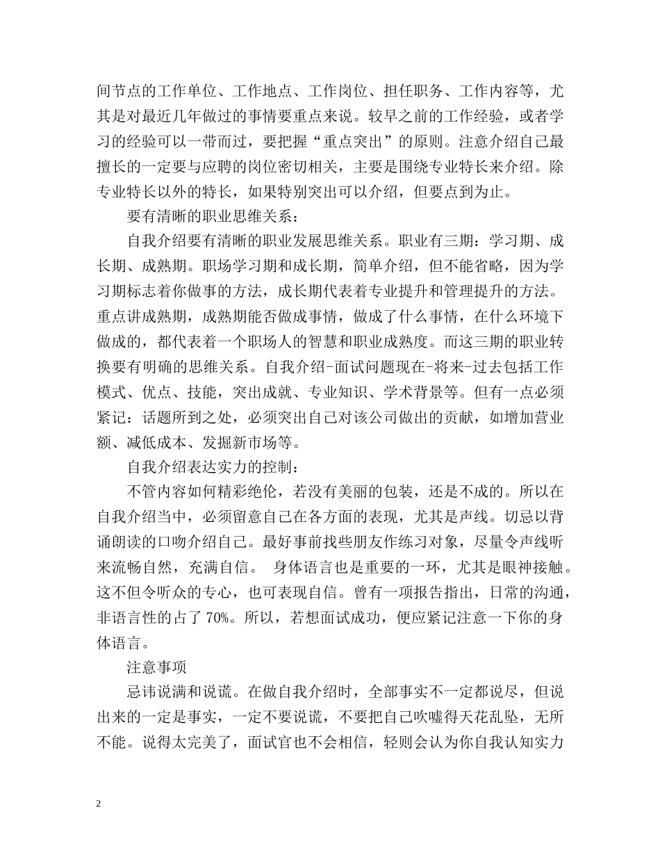 面试时自我介绍的攻略 _第2页