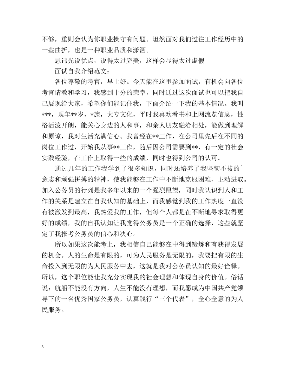 面试时自我介绍的攻略 _第3页