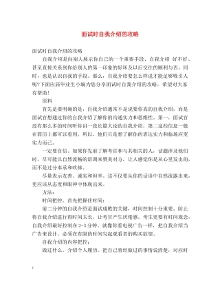 面试时自我介绍的攻略 