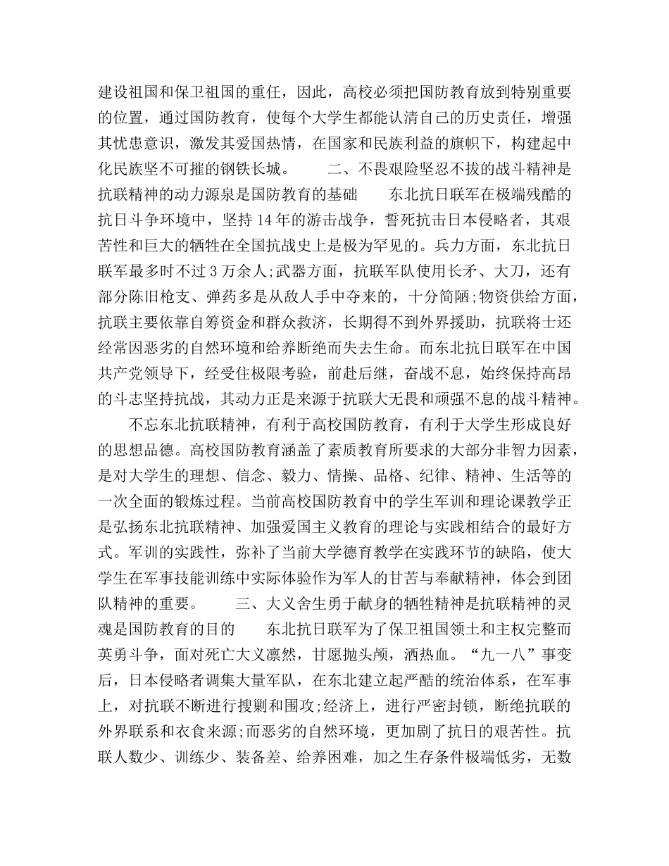 弘扬东北抗联精神,加强高校国防教育 _第2页