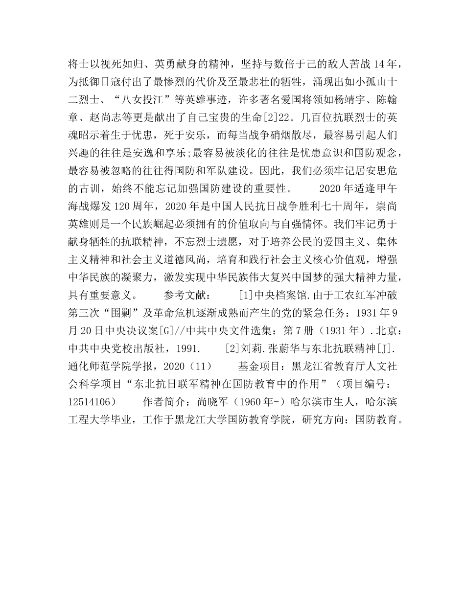 弘扬东北抗联精神,加强高校国防教育 _第3页
