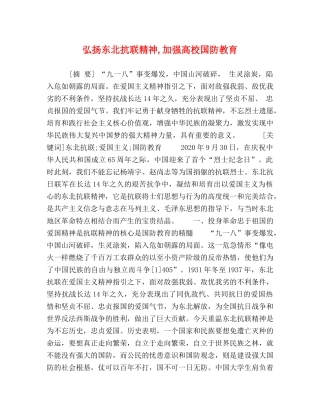 弘扬东北抗联精神,加强高校国防教育 