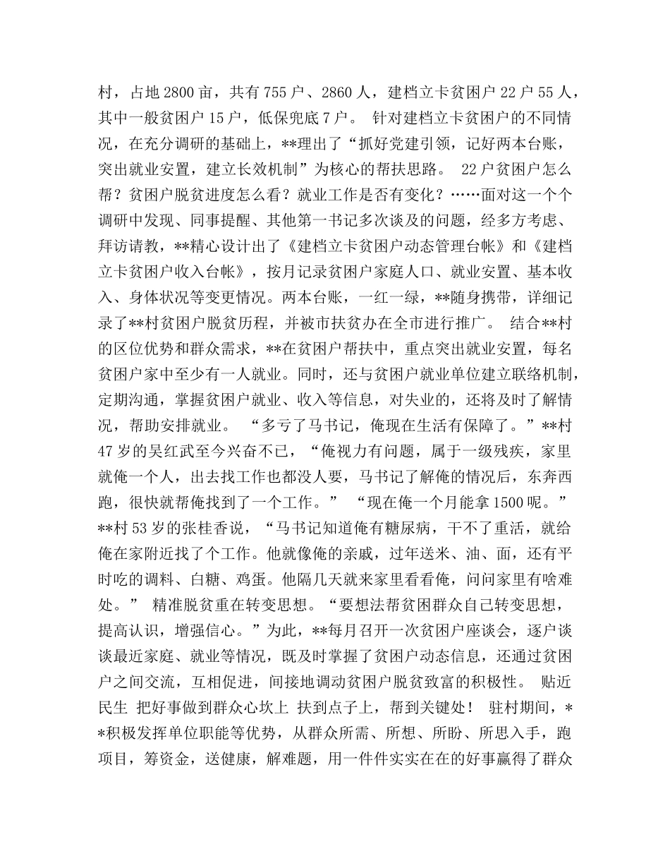 委托书-驻村第一书记事迹材料2024 _第2页