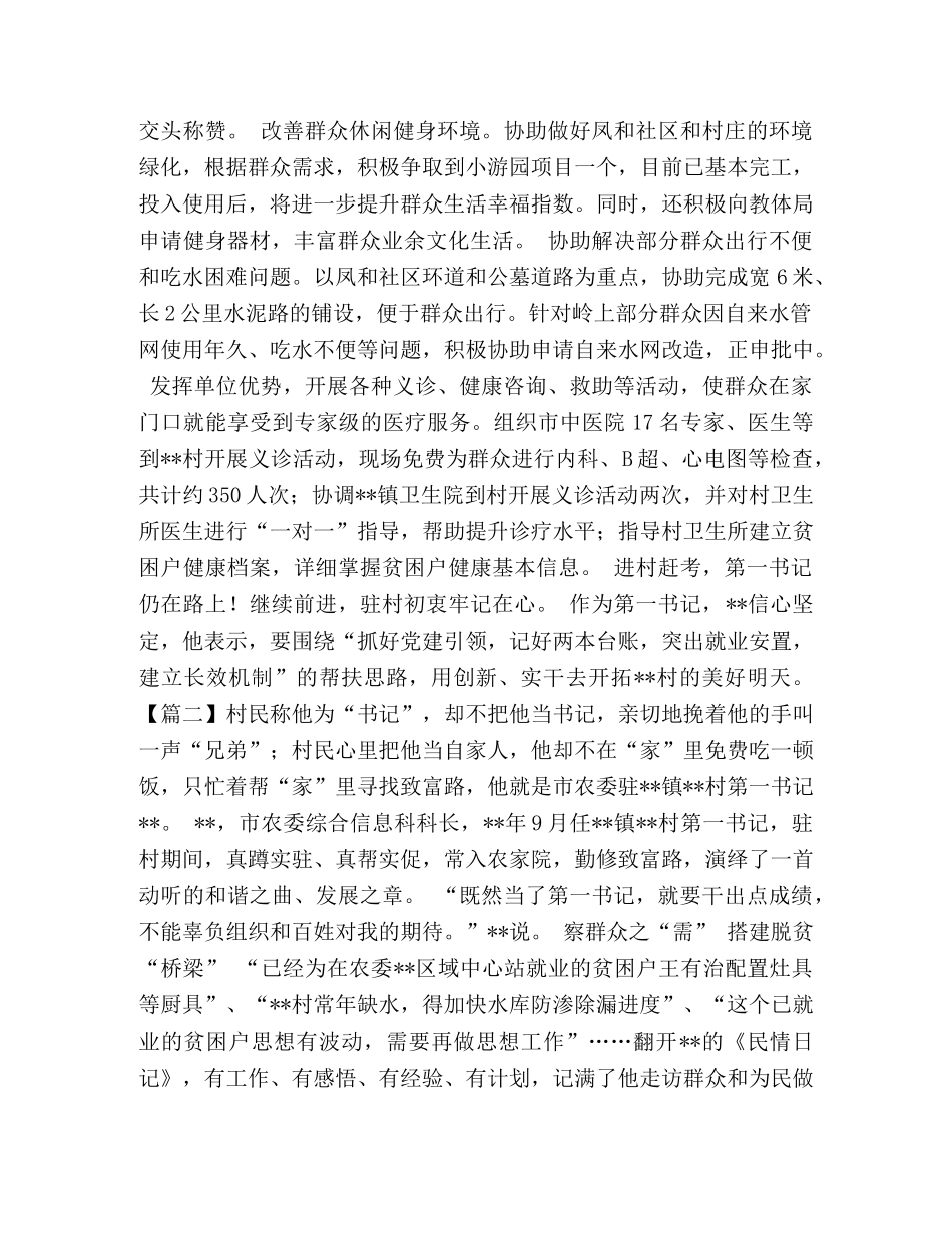 委托书-驻村第一书记事迹材料2024 _第3页