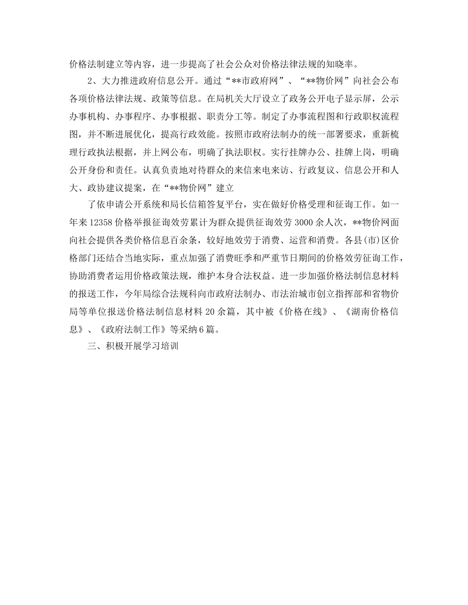 年度工作参考总结-物价局工作参考总结范文 _第2页