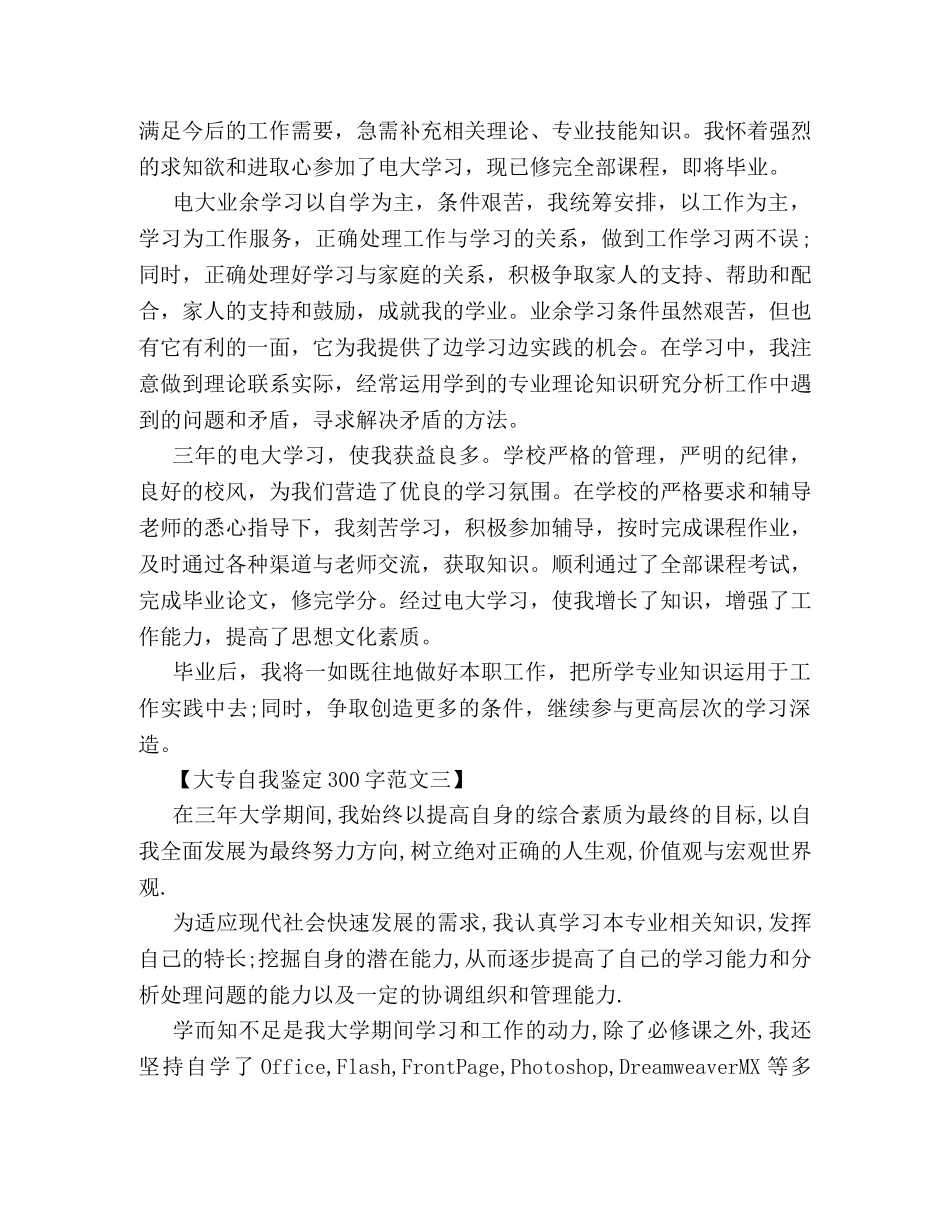 自我鉴定300字大专 _第2页