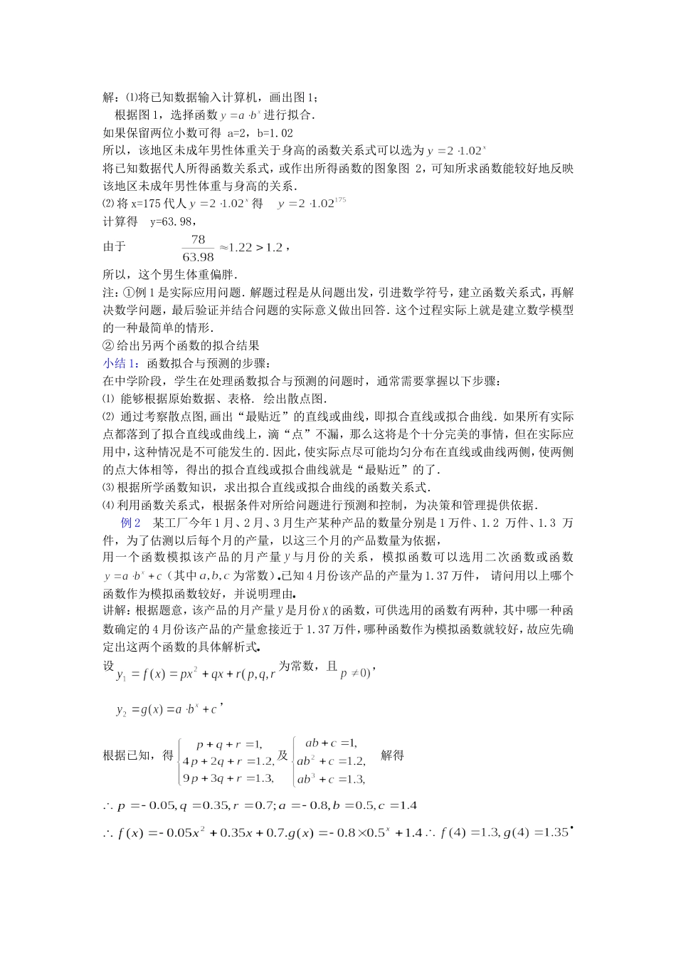 函数应用举例_第3页