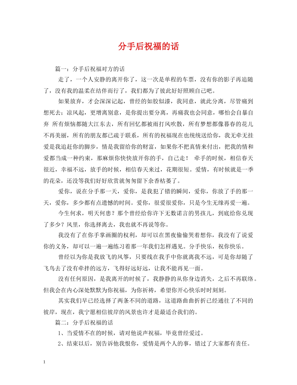 分手后祝福的话2 _第1页