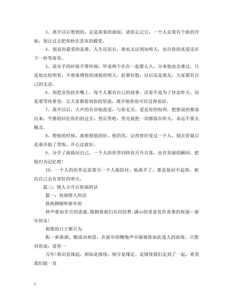 分手后祝福的话2 _第2页