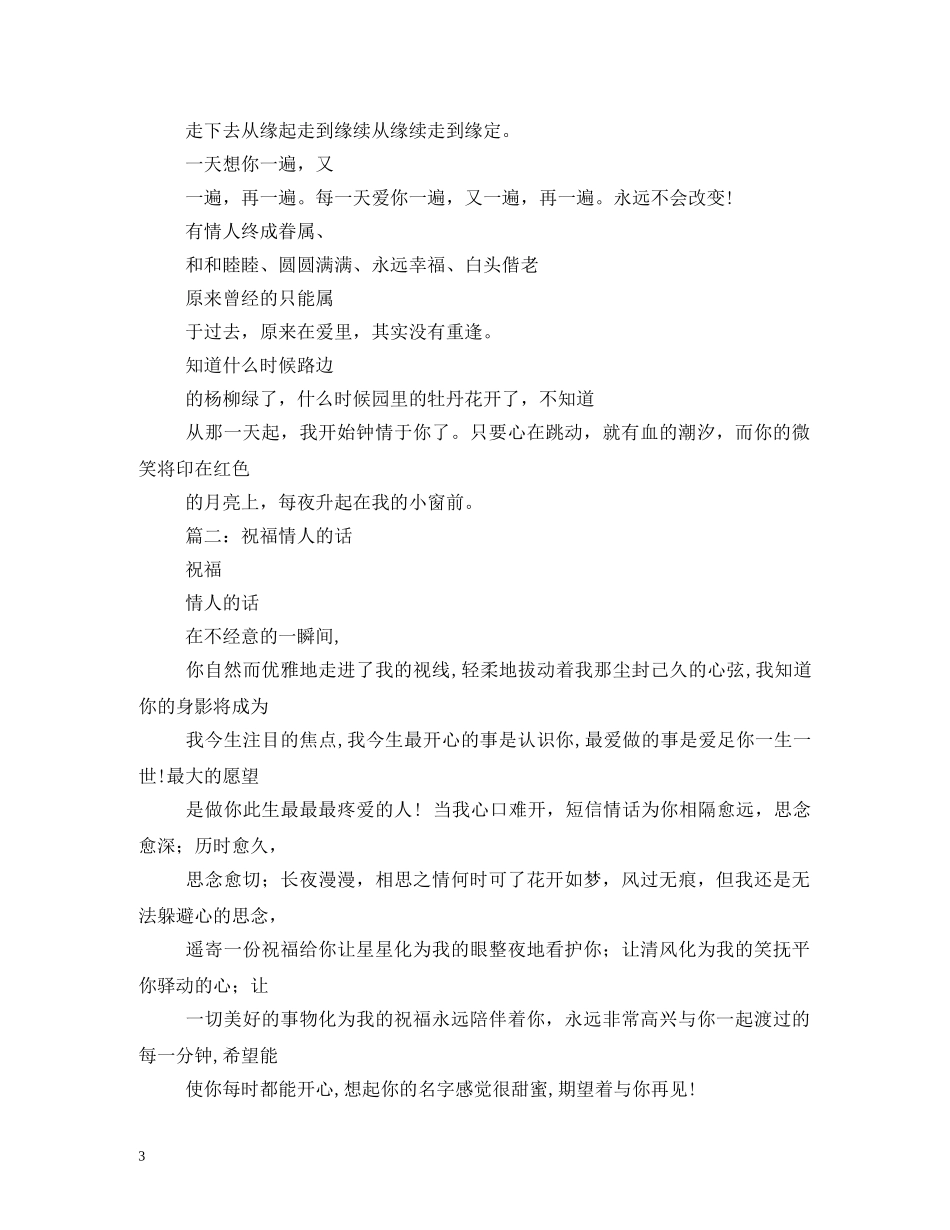 分手后祝福的话2 _第3页