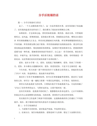 分手后祝福的话2 