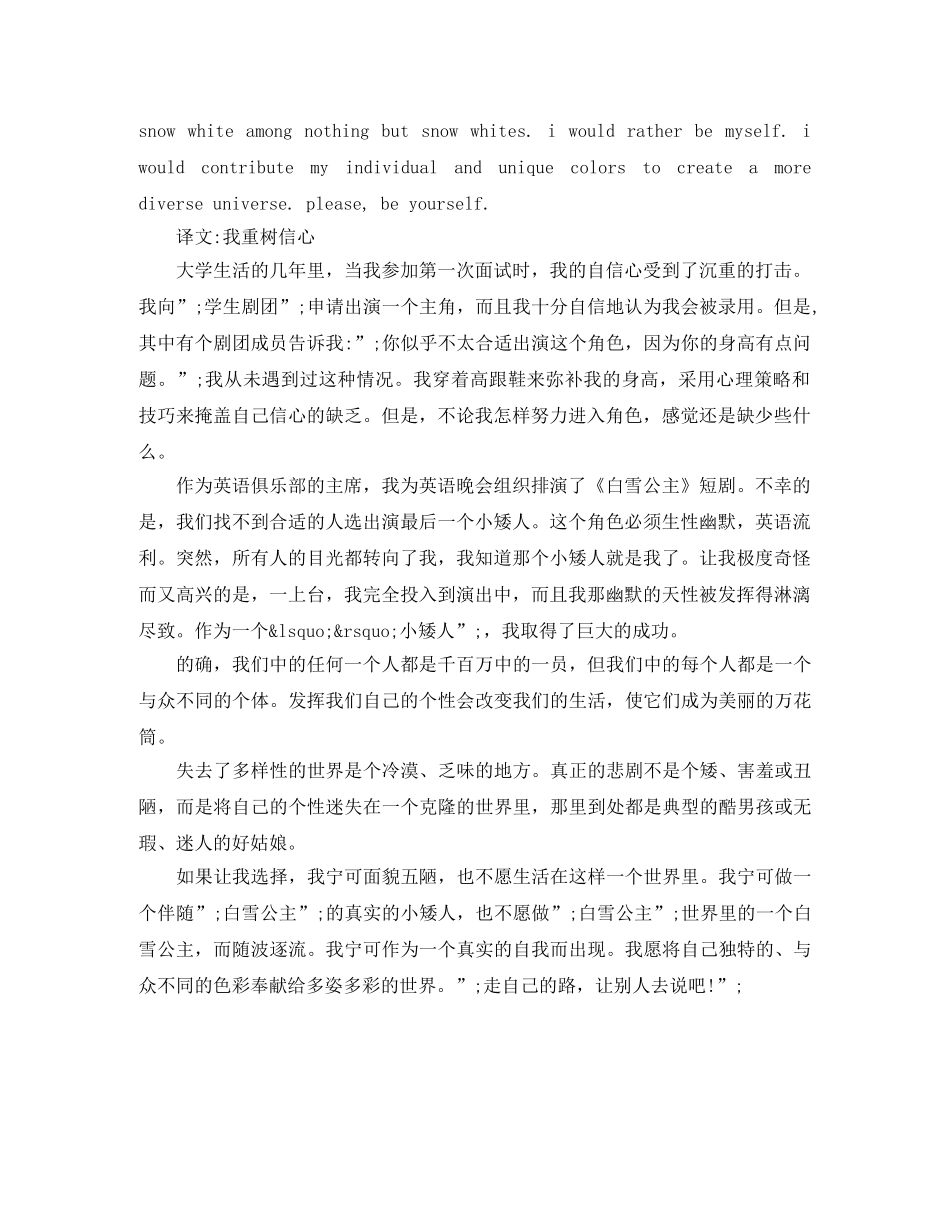 关于信心的英语演讲稿范文 _第2页