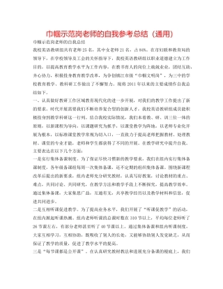 巾帼示范岗教师的自我参考总结（通用） 