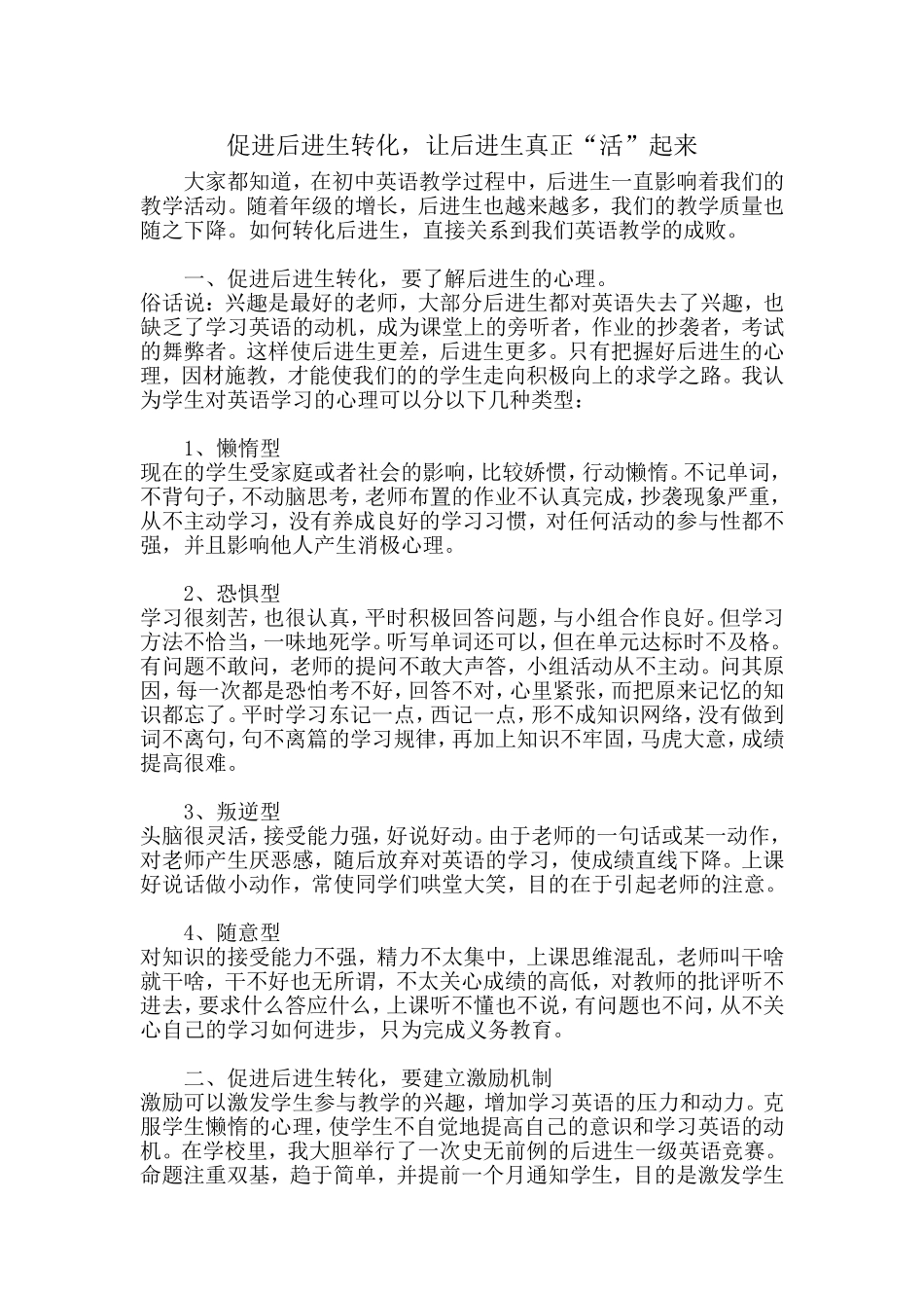 促进后进生转化_第1页