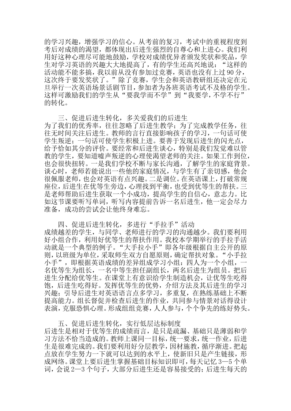 促进后进生转化_第2页