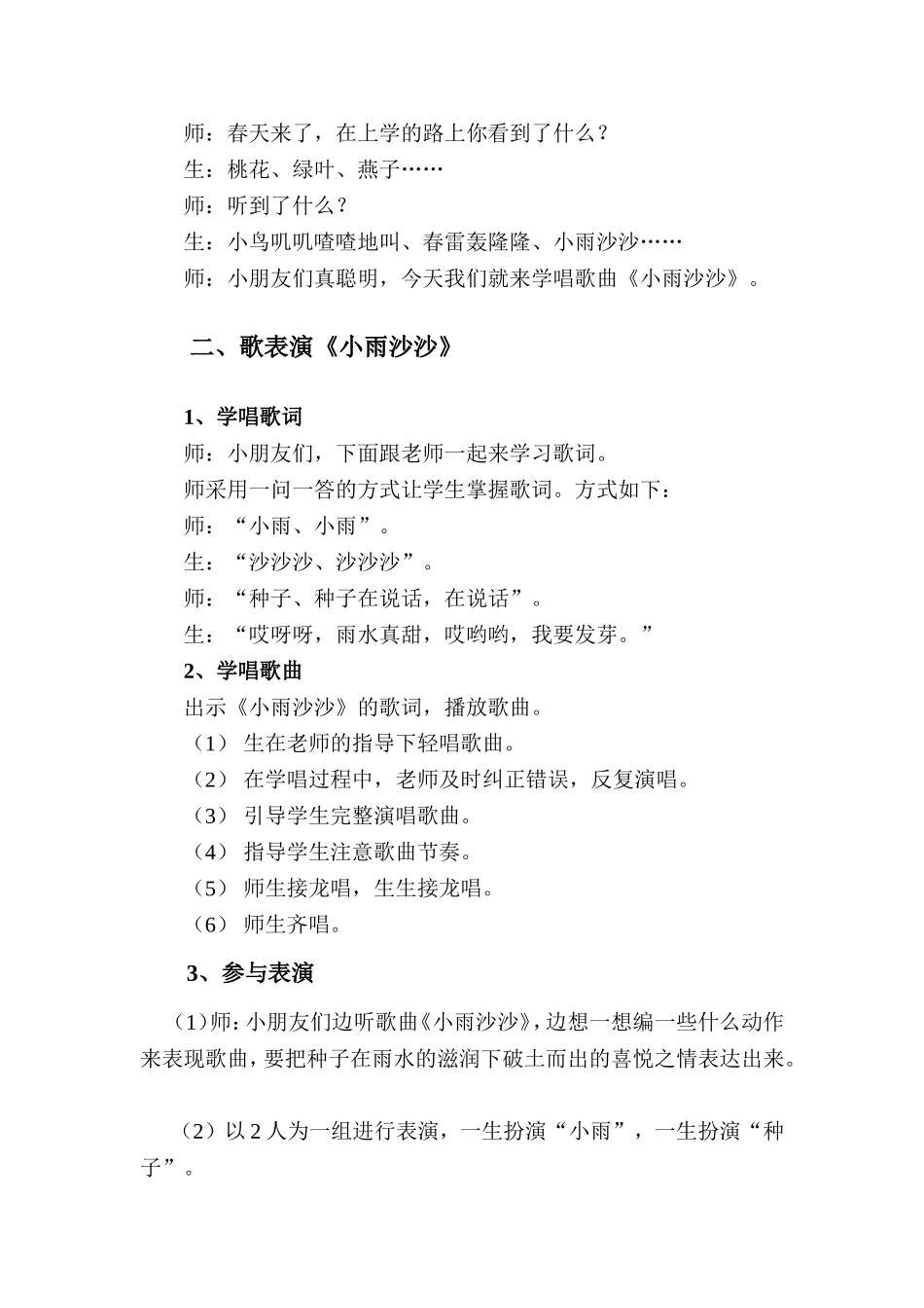 《小雨沙沙》教学设计_第2页