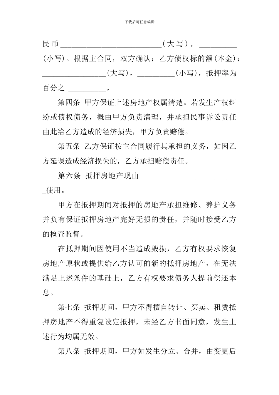 【必备】个人借款合同四篇_第2页