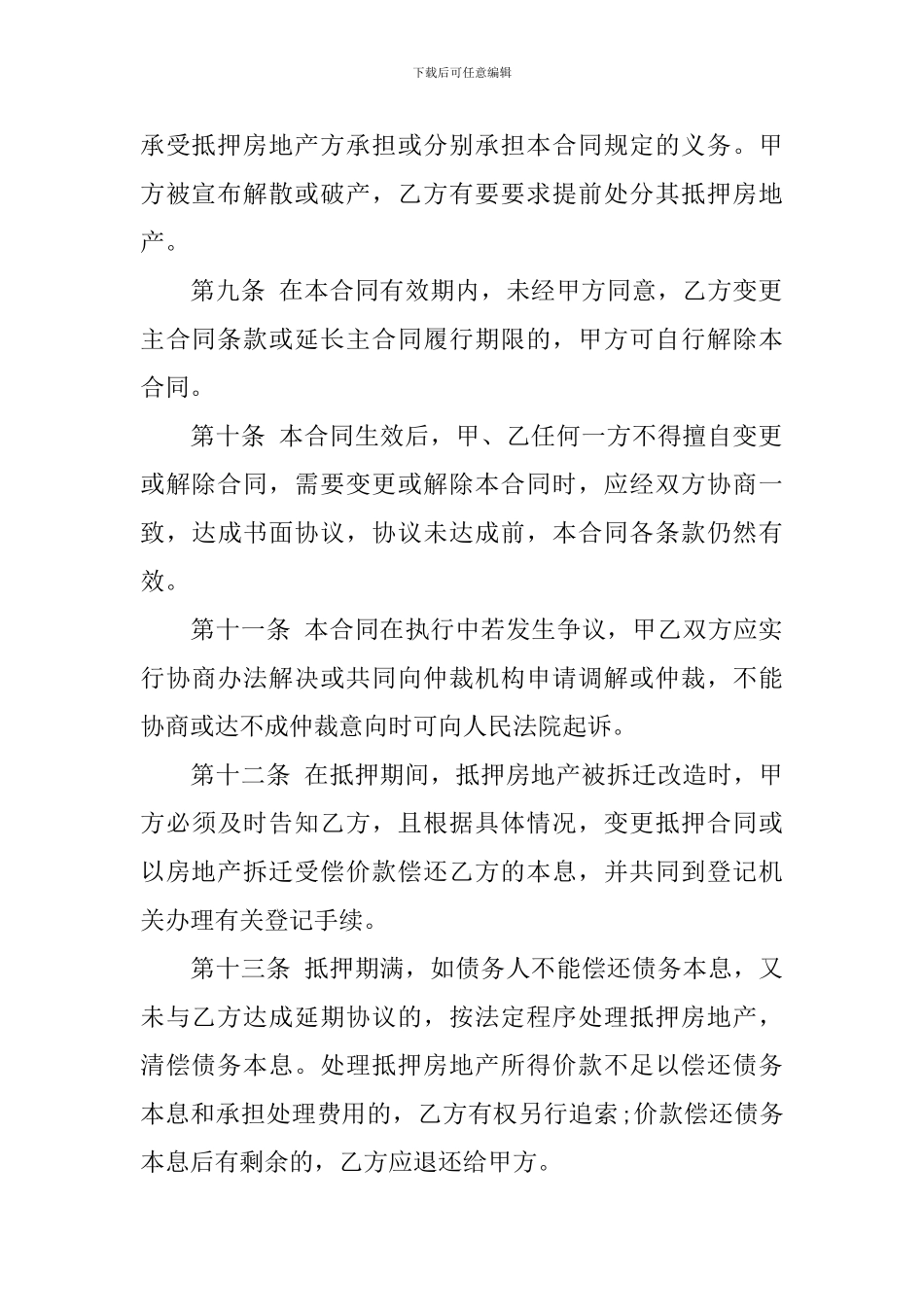 【必备】个人借款合同四篇_第3页