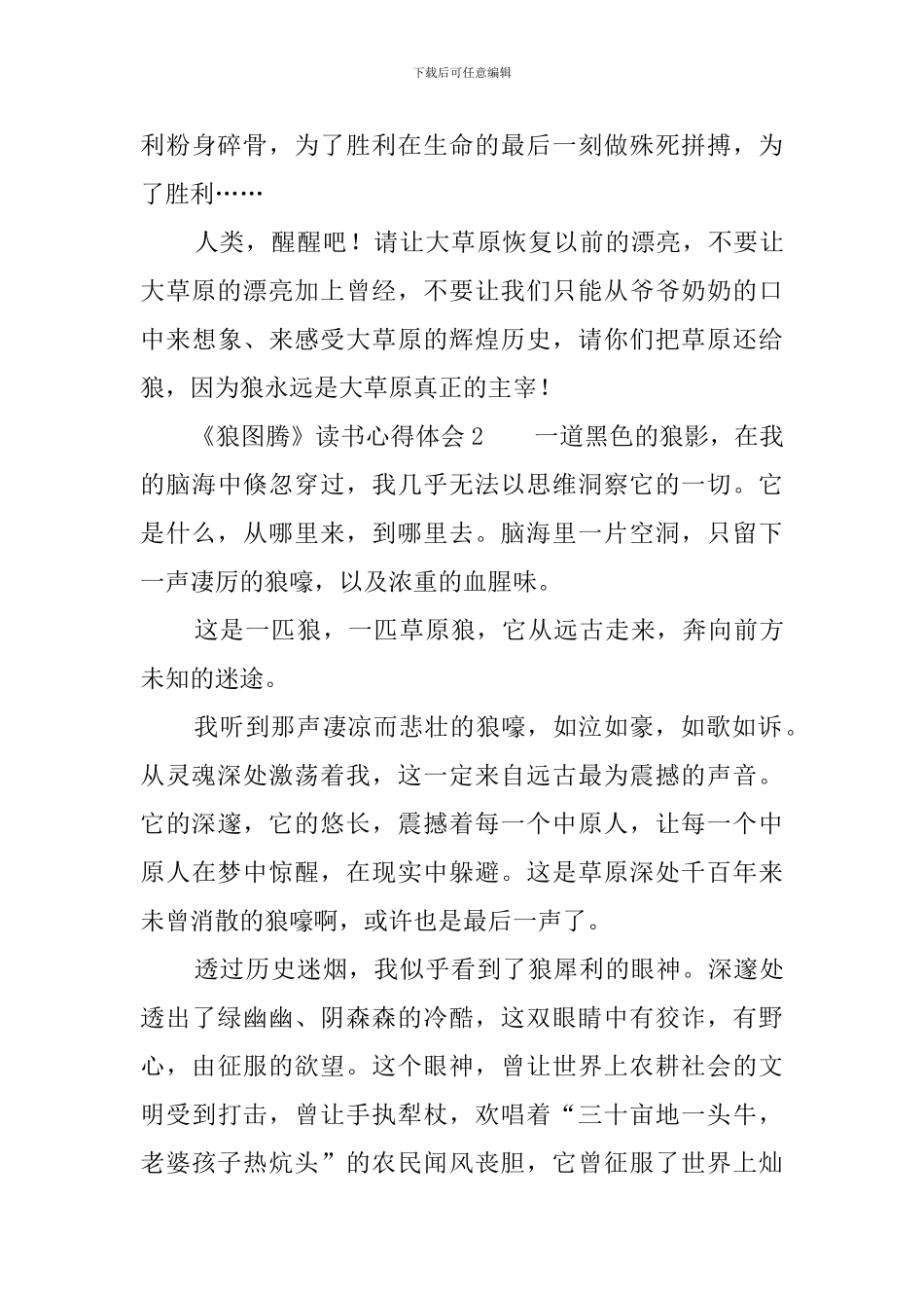 《狼图腾》读书心得体会_第3页