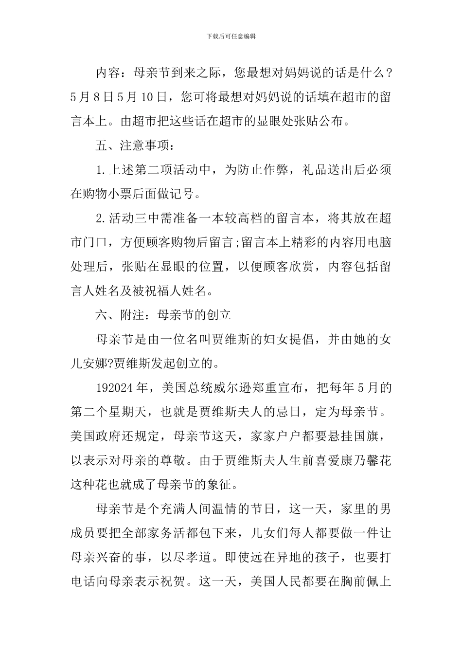 超市母亲节活动策划书精选_第2页