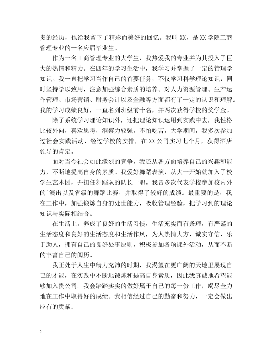 工商管理专升本毕业生自我鉴定 (2) _第2页