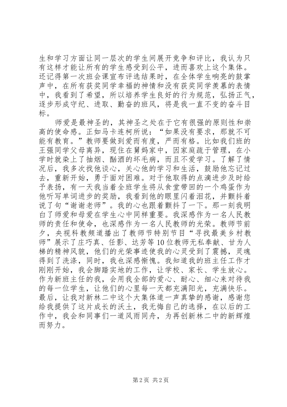 八三班感动二中致辞演讲稿_第2页