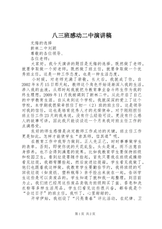 八三班感动二中致辞演讲稿