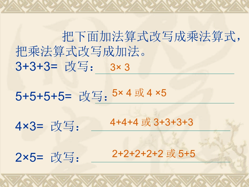 课件乘加乘减_第3页