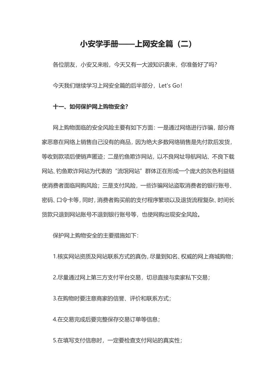 小安学手册三_第1页