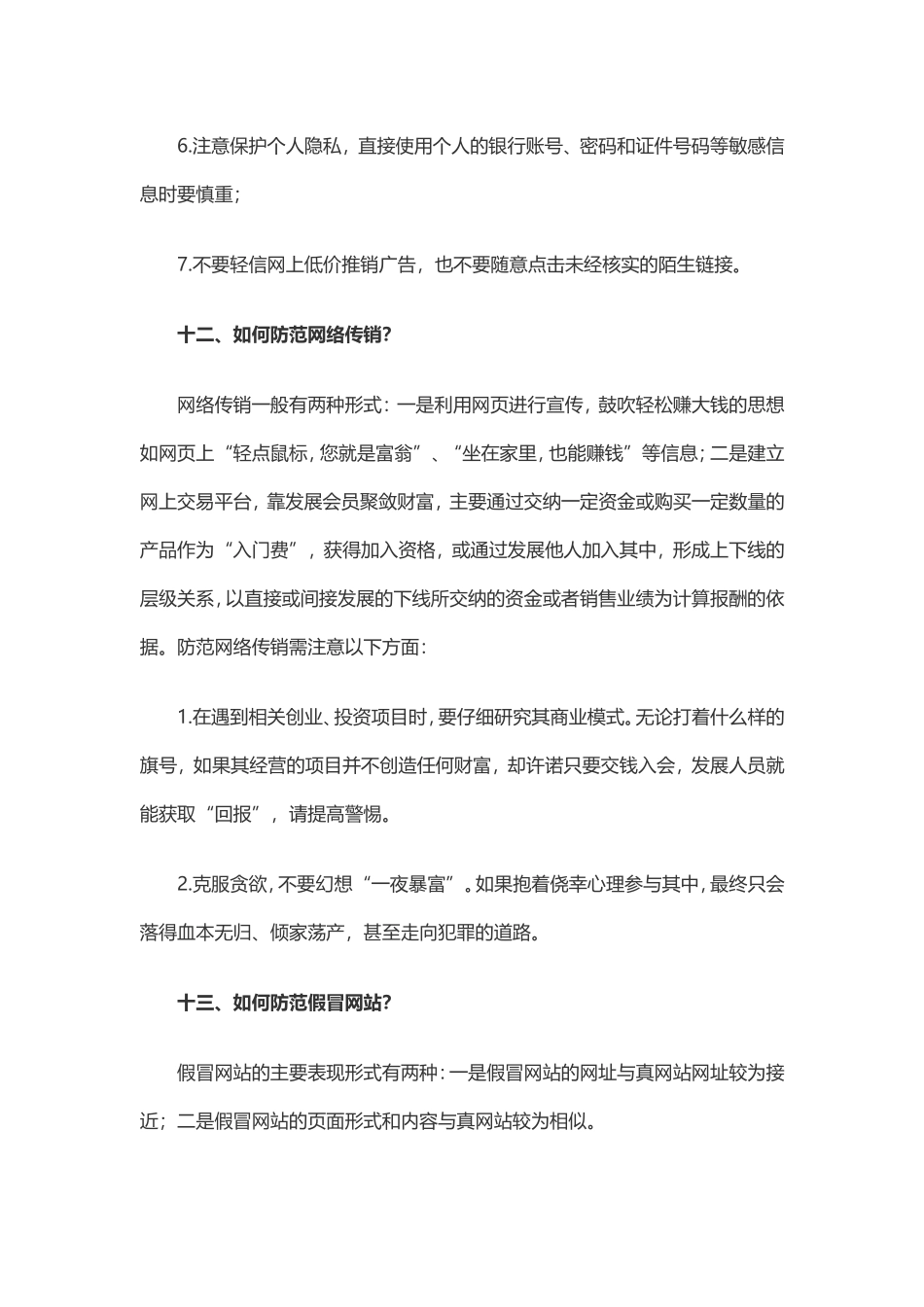 小安学手册三_第2页