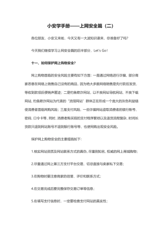 小安学手册三