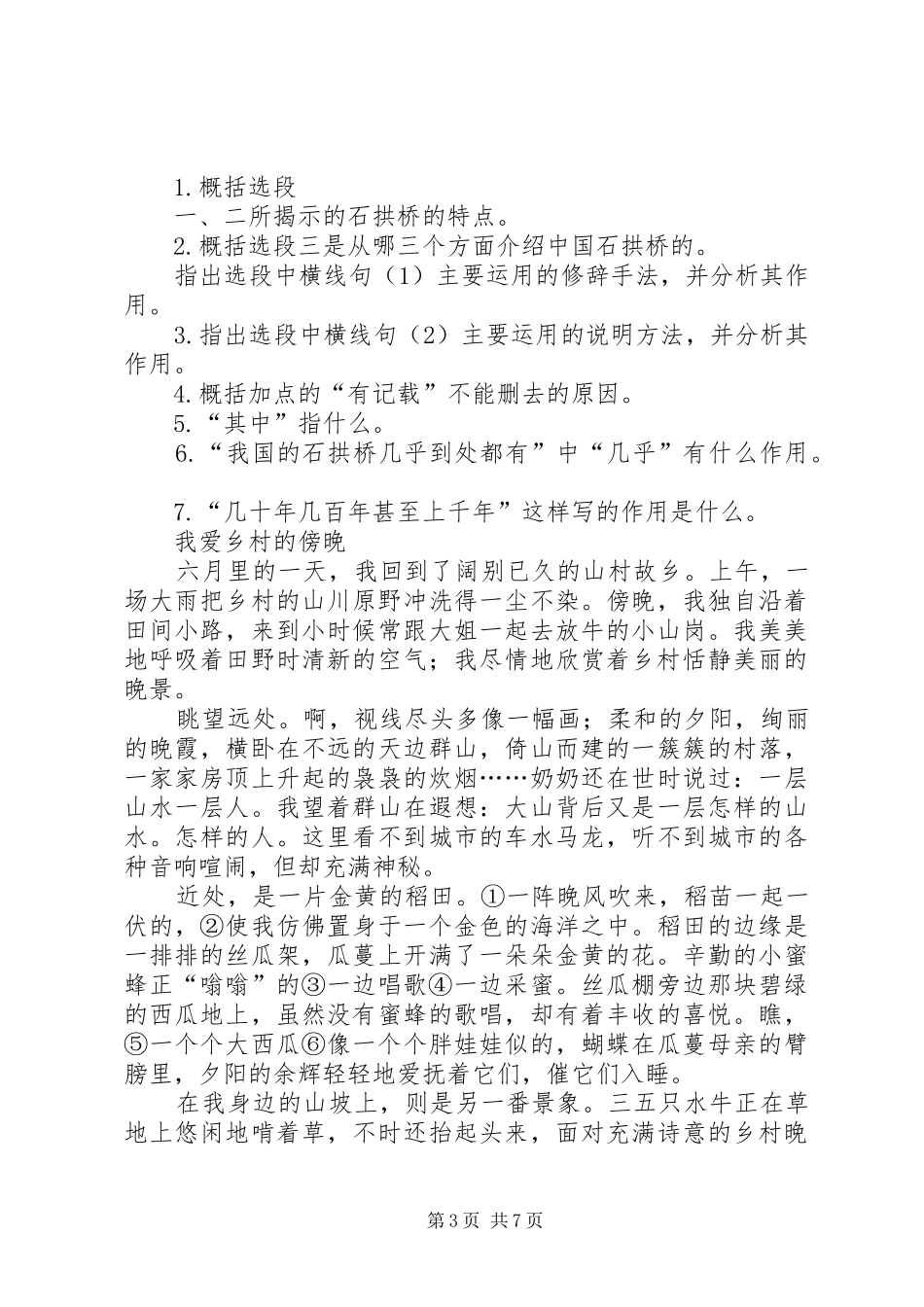 《养成良好习惯做文明小学生》致辞演讲稿_第3页
