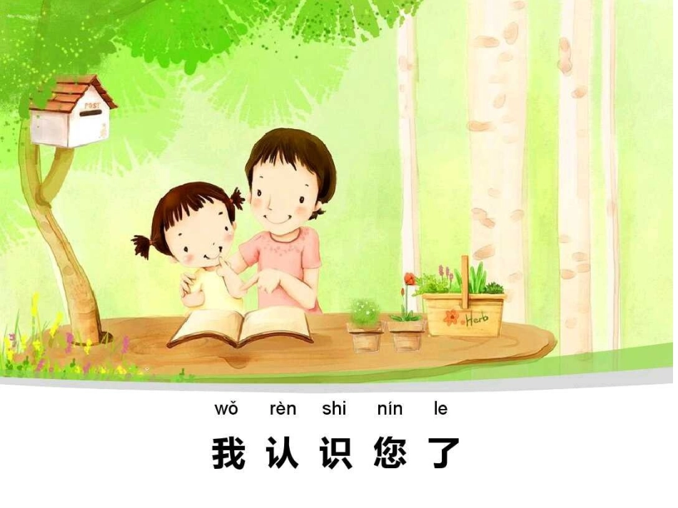 3我认识您了_第2页