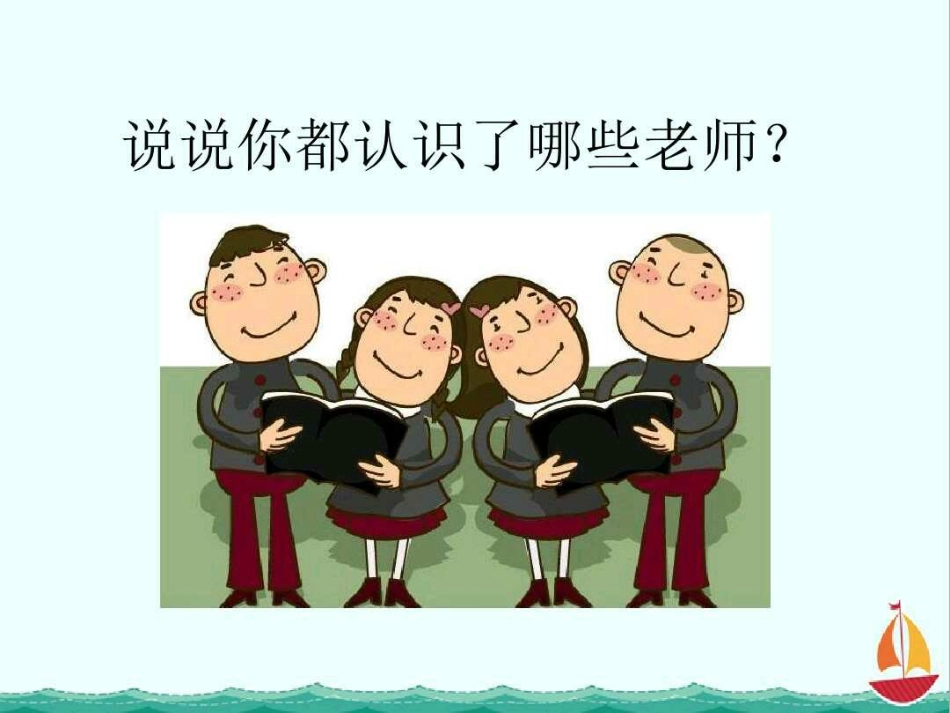 3我认识您了_第3页