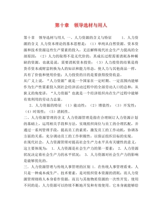 委托书-第十章　领导选材与用人 