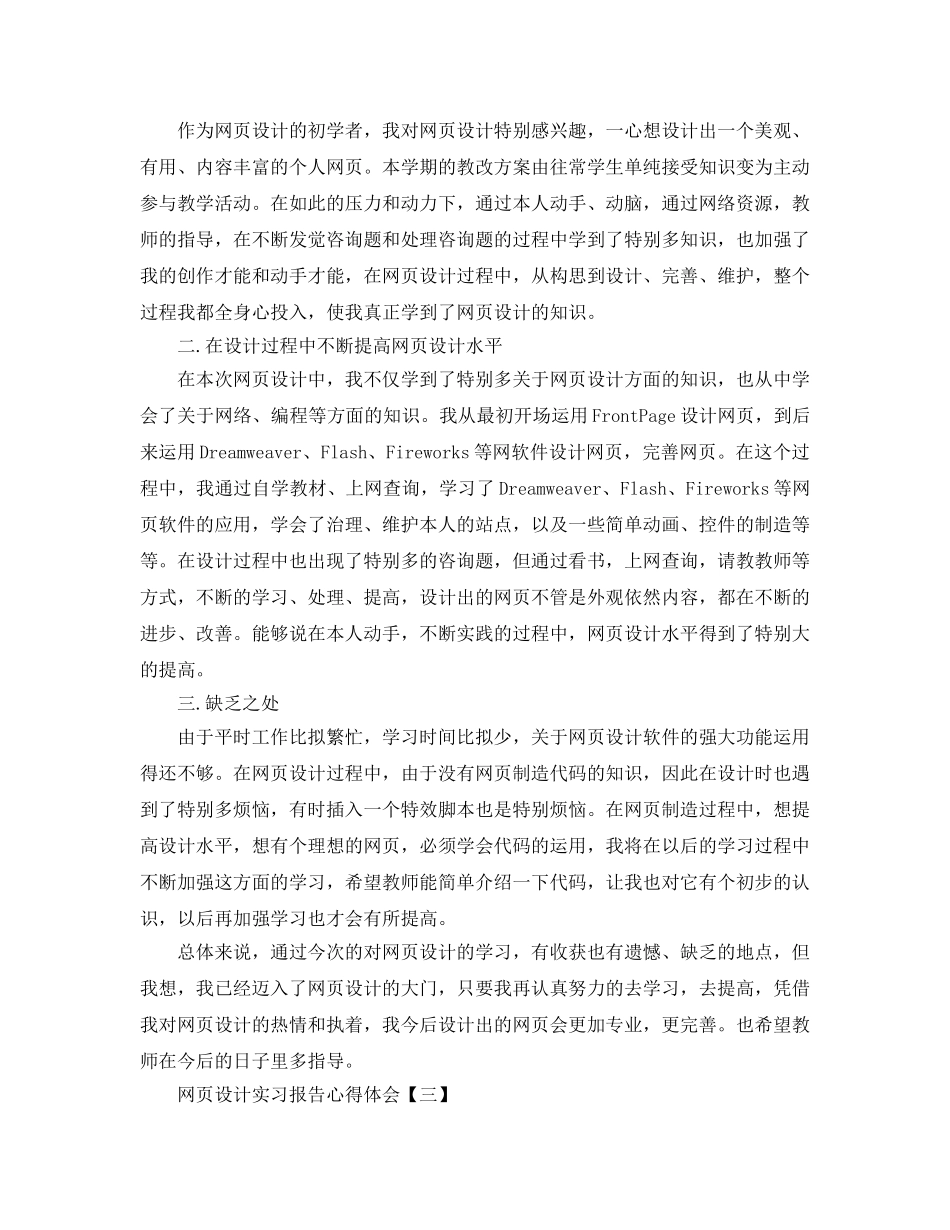 网页设计实习报告心得体会参考总结5篇精选 _第3页
