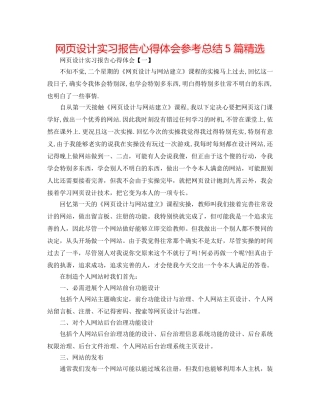 网页设计实习报告心得体会参考总结5篇精选 