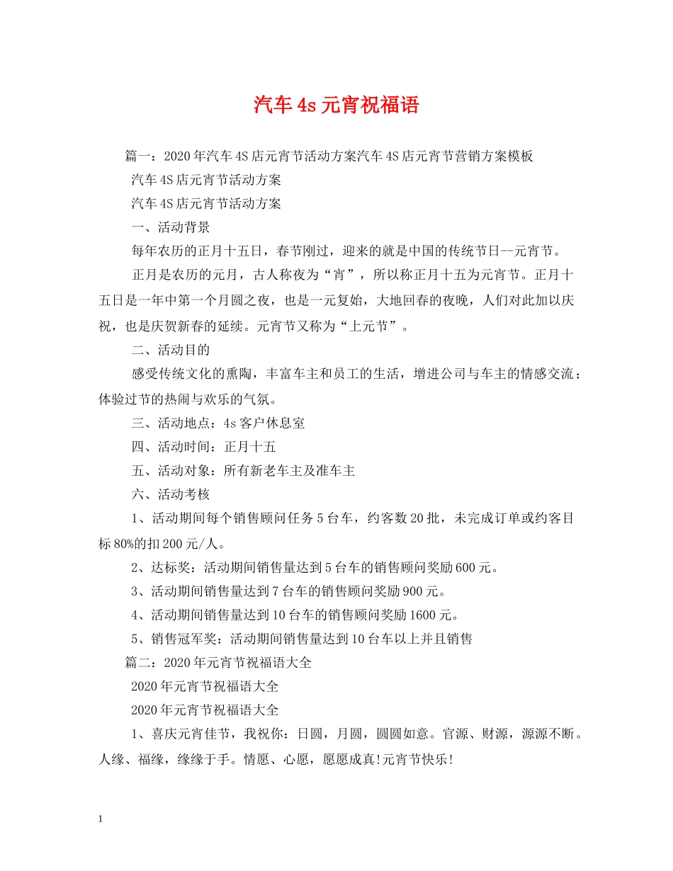 汽车4s元宵祝福语 _第1页