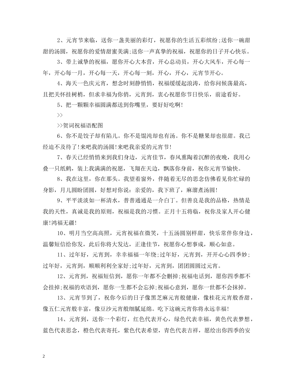 汽车4s元宵祝福语 _第2页