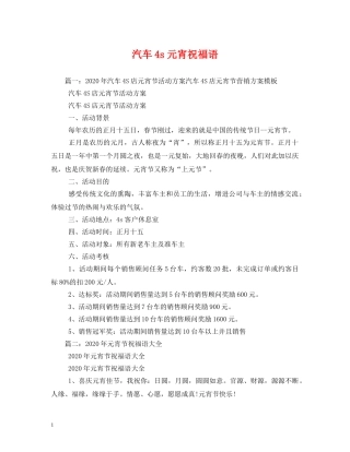 汽车4s元宵祝福语 