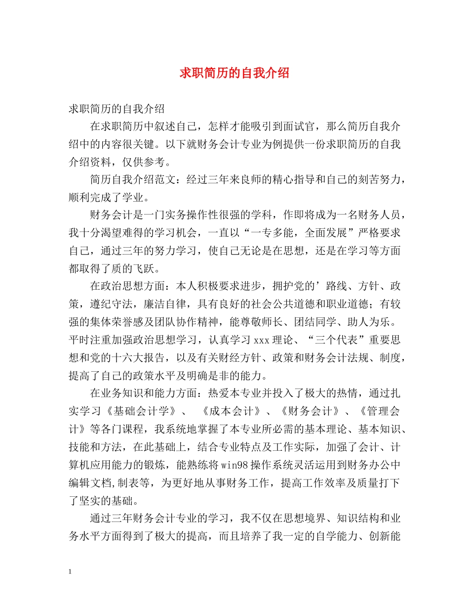 求职简历的自我介绍 (2) _第1页