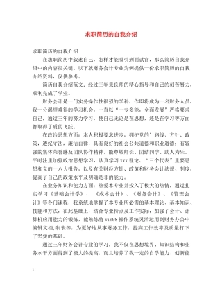 求职简历的自我介绍 (2) 