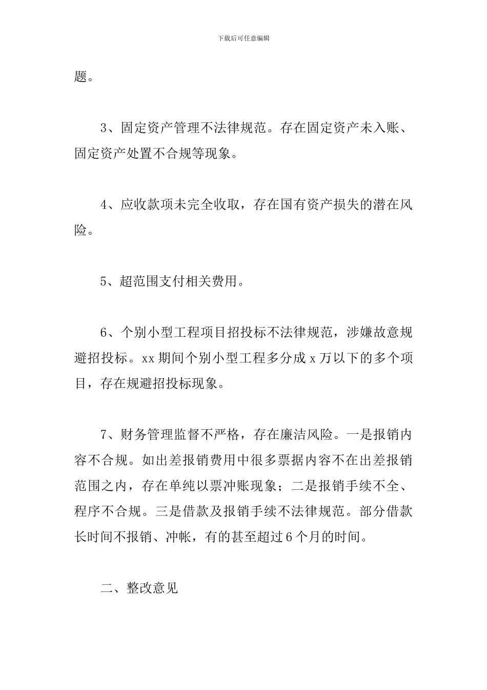 关于2024年区委巡察组开展“回头看”巡察情况的报告_第3页