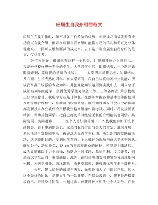应届生自我介绍的范文 