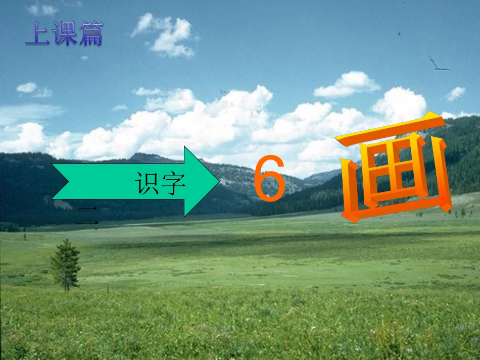 上课篇《画》_第1页