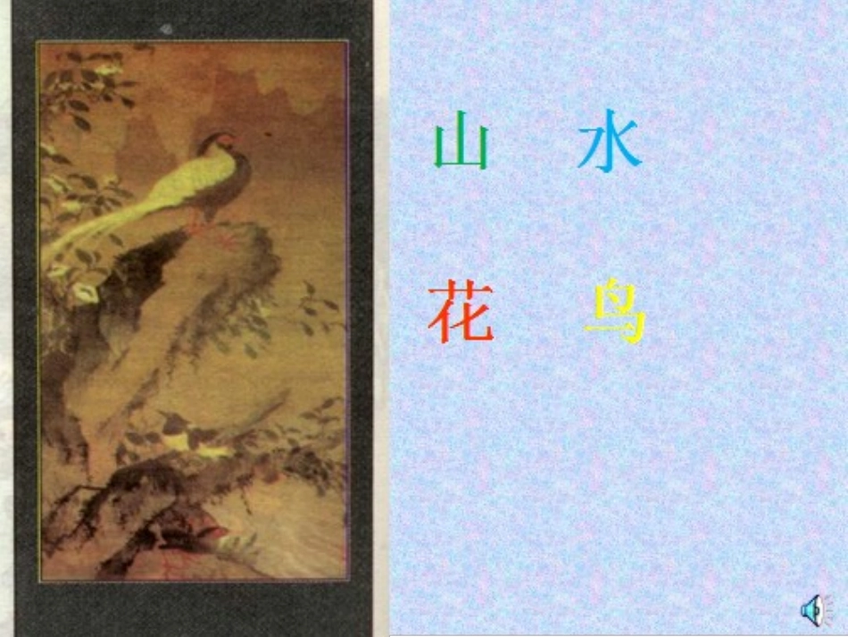 上课篇《画》_第2页