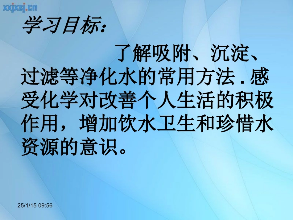 课题三水的净化_第3页