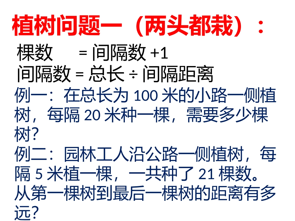 数学广角复习_第2页