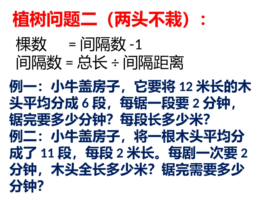 数学广角复习_第3页