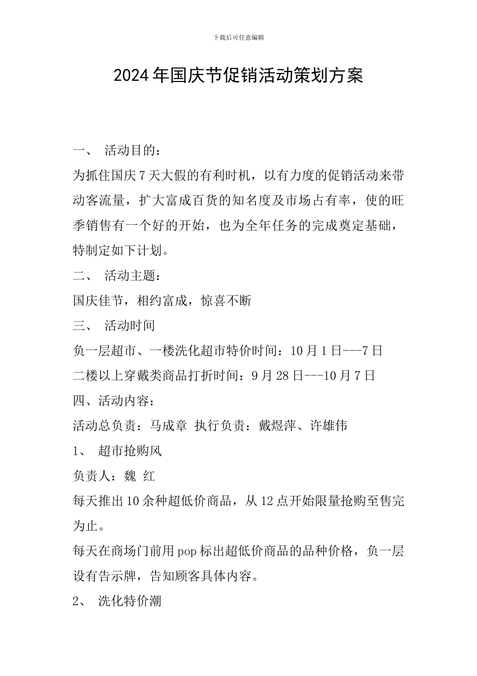 2024年国庆节促销活动策划方案_第1页